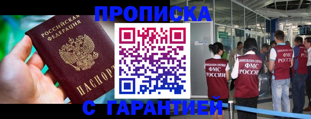 прописка иностранных граждан в Марий Эл