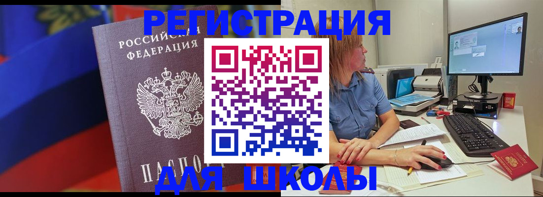 прописка для школы в Марий Эл